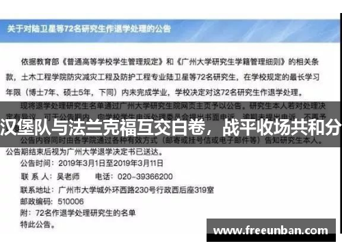 汉堡队与法兰克福互交白卷，战平收场共和分